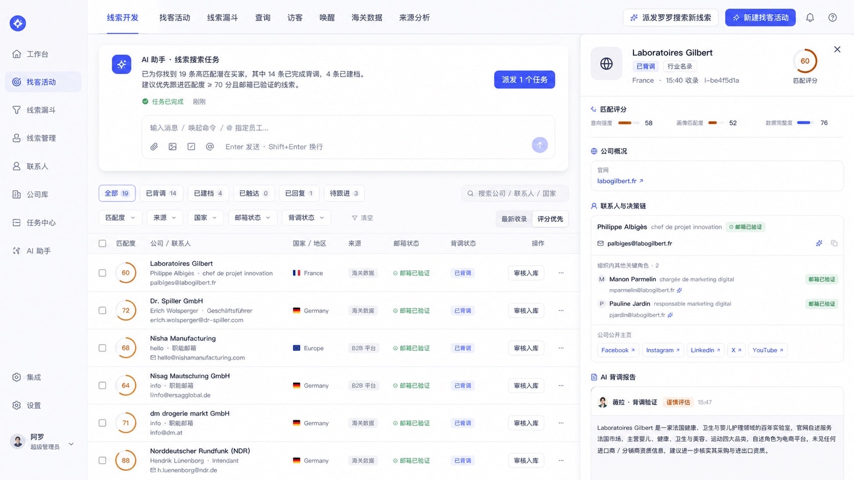 AI 外贸获客（Nexlead）产品界面